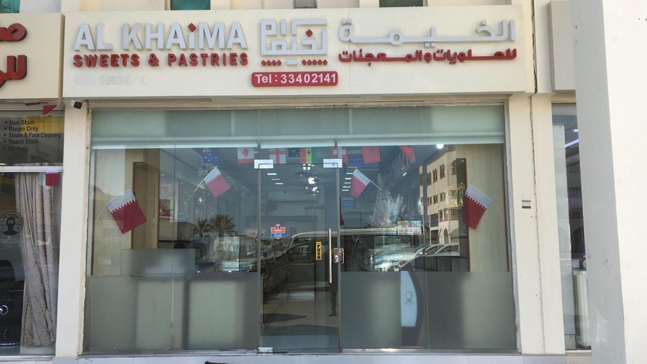 واجهة محل الخيمة للحلويات والمعجنات | Al Khaima Sweets & Pastries storefront
